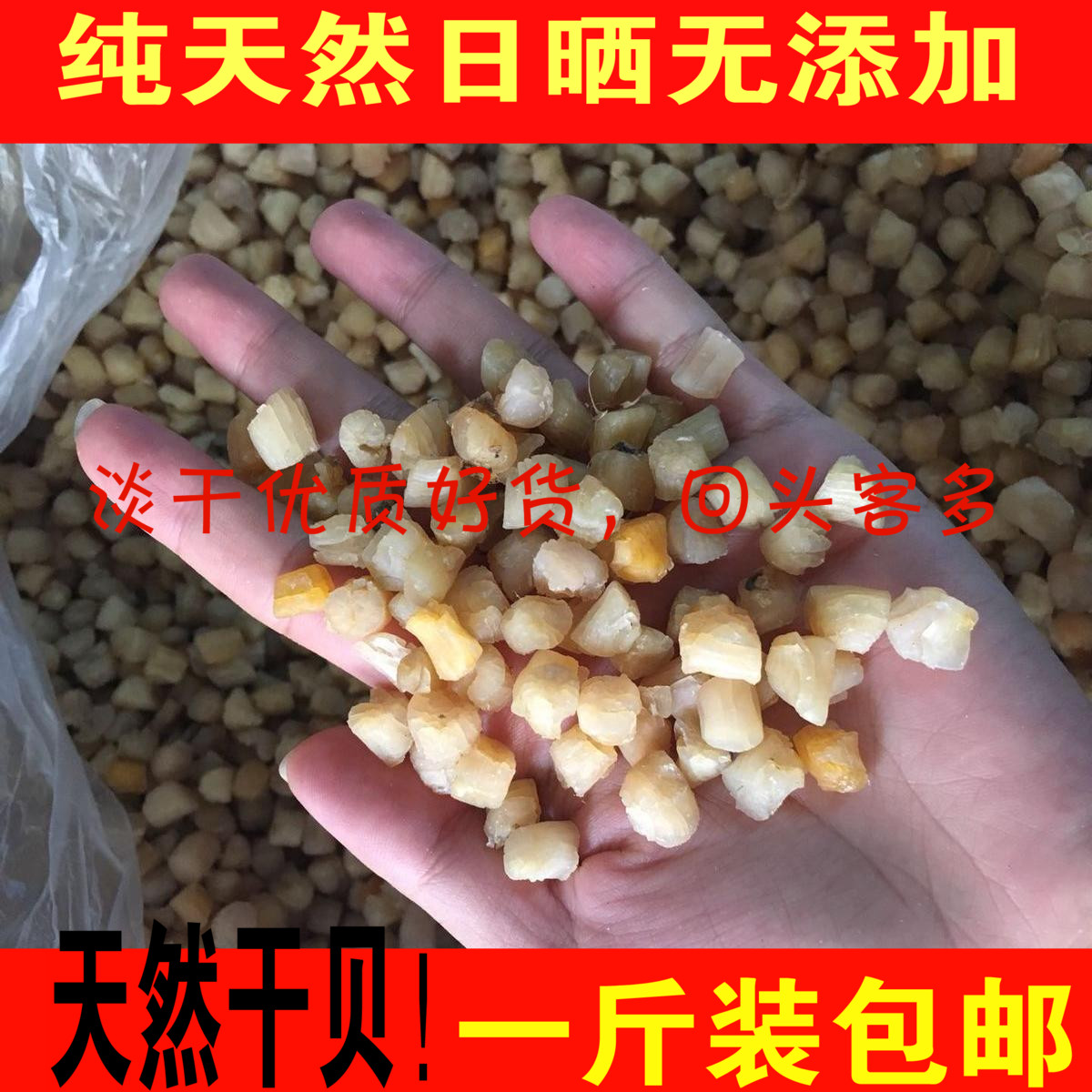 好吃小干贝500g干贝不咸淡干小瑶柱海鲜干货干贝海鲜柱干貝包邮