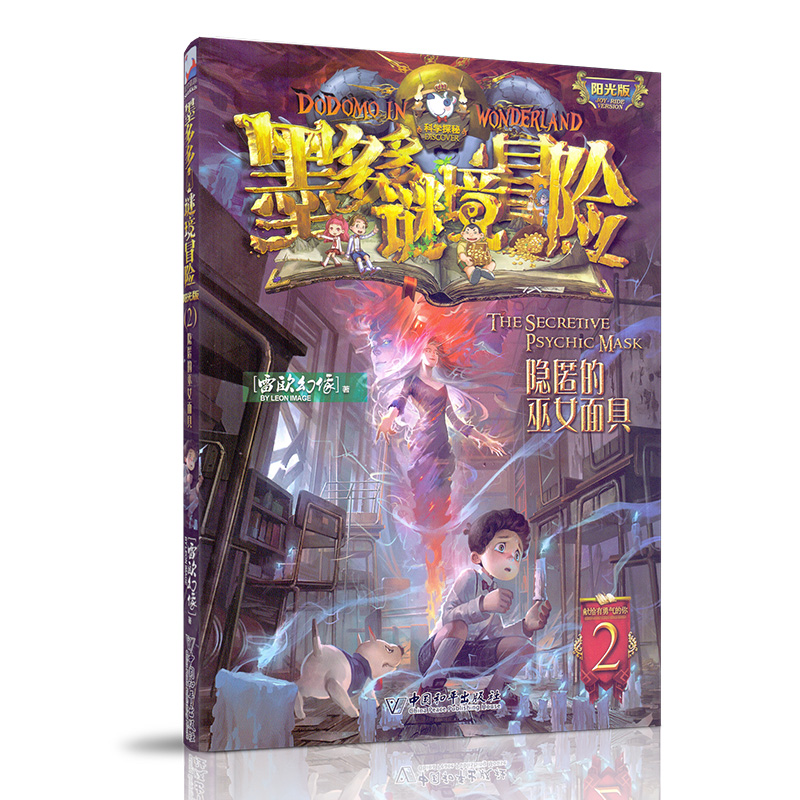 正版 墨多多谜境冒险 2隐匿的巫女面具 雷欧幻像著 阳光版 小学生科学探秘课外阅读丛书 查理九世系列新作在类目 书籍/杂志/报纸, 儿童读物/教辅, 绘画/漫画/连环画/卡通故事中 - 来自Buy2taobao.com提供专业的淘宝代购服务