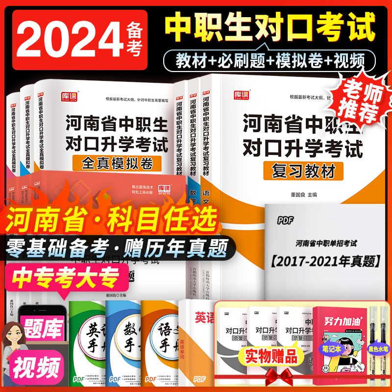 2025年河南中职生对口升学考试总复习资料教材真题卷必刷题内外科解剖生理护理学医科类西医河南单招考试复习资料2025单招考试