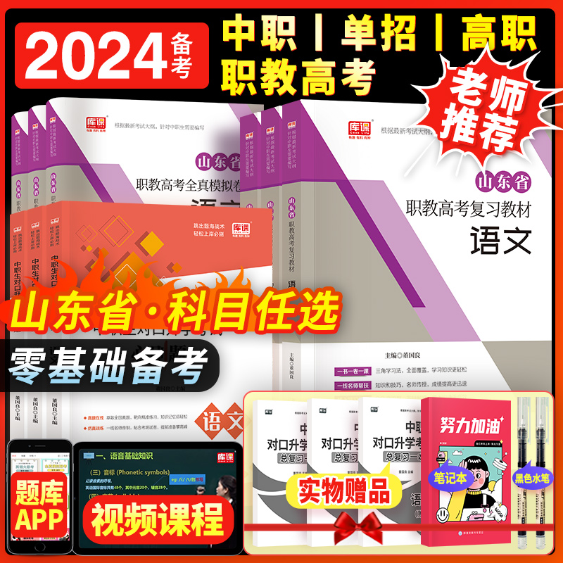 2025年山东省职教高考春季高考总复习资料语文数学英语教材全真模拟试卷中职生对口山东春季高考模拟题真题高职单招复习资料