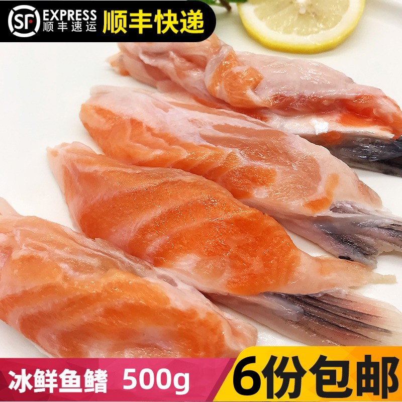 新鲜三文鱼鳍500g边角料大西洋鲑鱼冰鲜鱼鳍烧烤餐饮食材