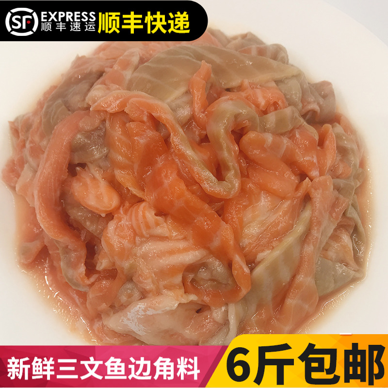 进口新鲜三文鱼边角料 褐色肉 碎肉 无骨无皮 制作宠物猫狗粮500g