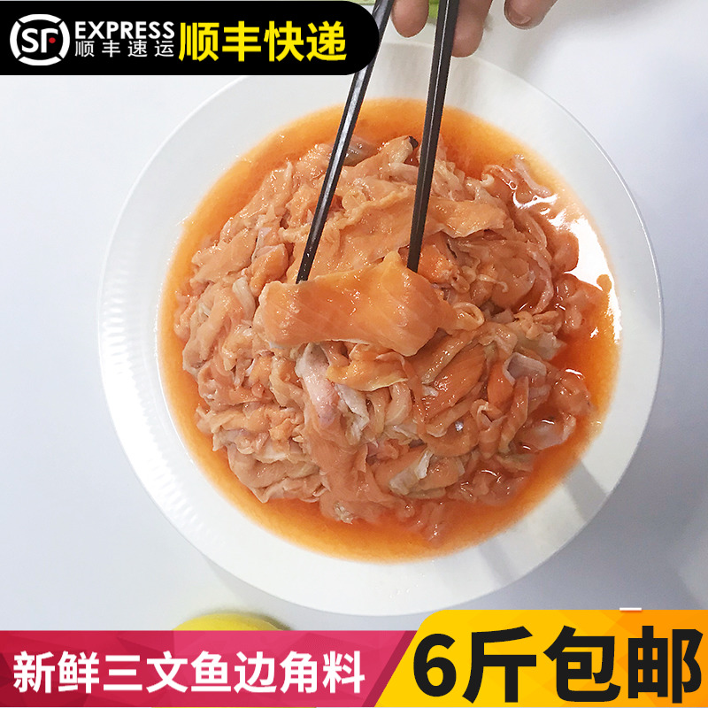 冰鲜三文鱼 边角料碎肉无骨无皮500g鱼油丰富6份起自制宠物猫狗粮