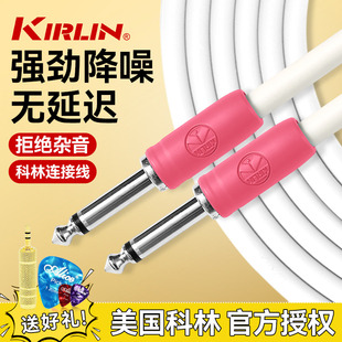 Kirlin科林吉他连接线木电吉他音频线音箱贝斯乐器通用强劲降噪线