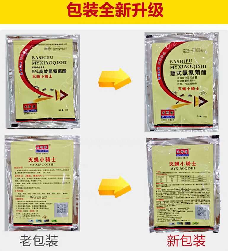 【亏本冲量】巴师傅灭蝇小骑士养殖场饭店家用长效灭蝇子药飞虫