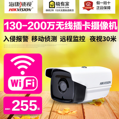 海康威视200万无线wifi摄像头1080P高清网络监控摄像头插卡一体机