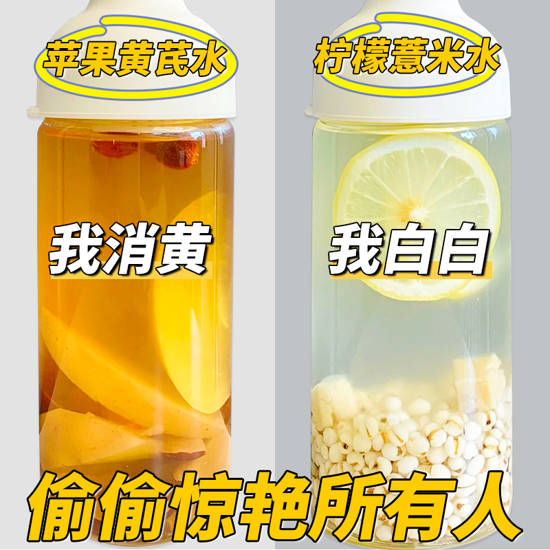 苹果黄芪水薏米柠檬茶养生茶茶包适合