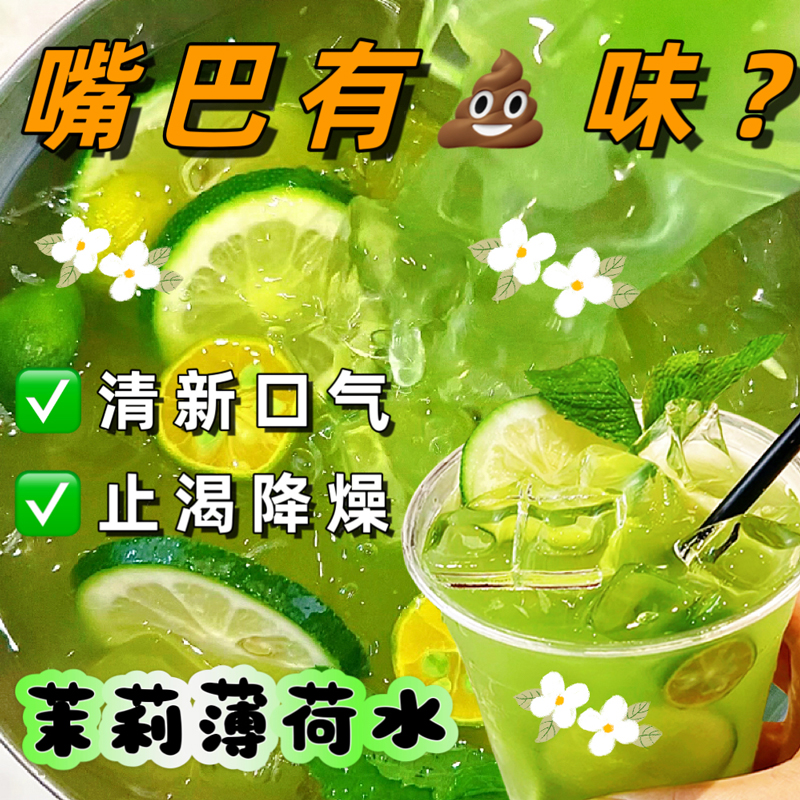 茉莉薄荷茶包清新口气茶夏季犯困提脑