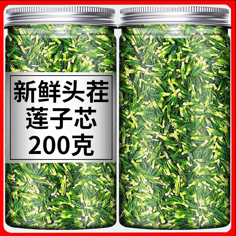 莲子心茶莲心茶新货泡水正品莲芯干货