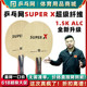 乒乓网Super X PRO超级纤维底板1.5K ALC弧圈快攻专业乒乓球拍