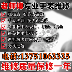 专业手表维修保养服务精修各种手表机械表石英表修理更换电池表镜