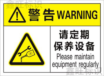 请定期保养设备安全标识贴机械车床维护标志贴警示标语中英文标贴