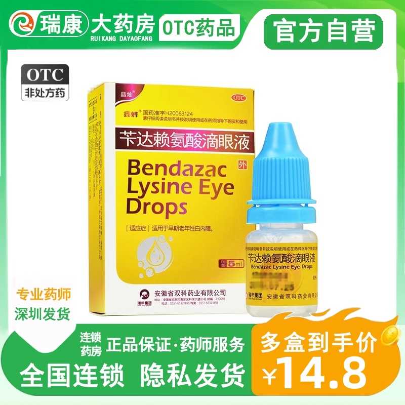 鑫烨苄达赖氨酸滴眼液5ml早期老年白内障滴眼液白内障专用眼药水