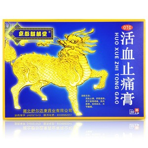 京都麒麟堂活血止痛膏10片 肌肉疼痛风湿骨痛筋骨疼痛活血止痛