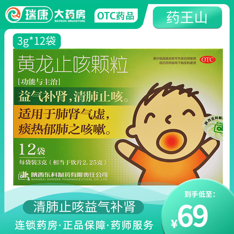 黄龙止咳颗粒小儿-特价促销-优惠券领取-价格|多少钱|什么牌子好-35
