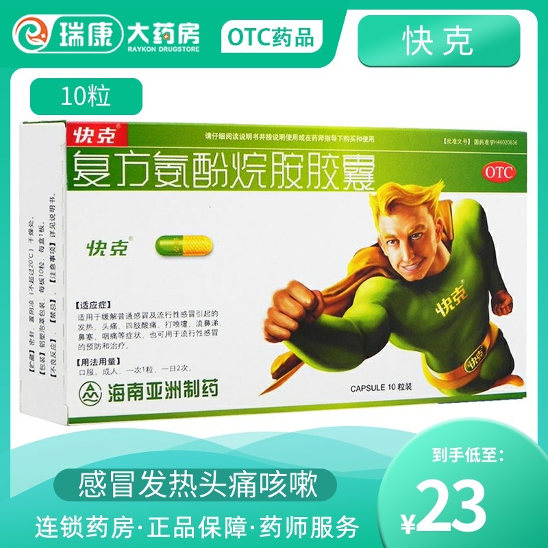 感康感冒药-特价促销-优惠券领取-价格|多少钱|什么牌子好-35优惠券