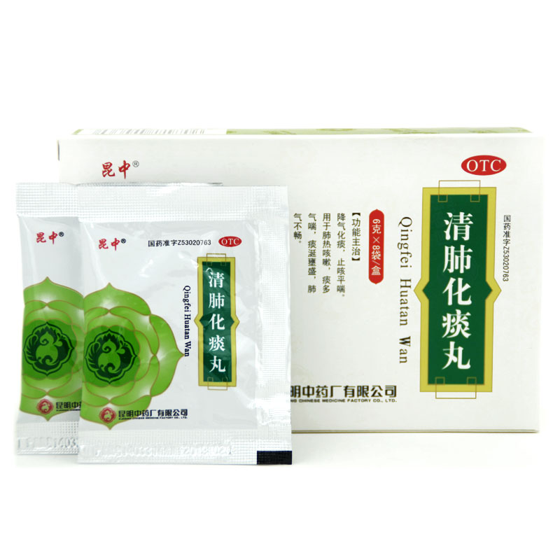 昆中清肺化痰丸6g*8袋降气化痰止咳平喘肺热咳嗽痰多气喘