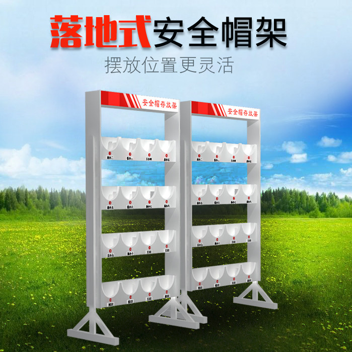 落地式安全帽架挂墙存放头帽架摆放架车间壁挂式放置架工地头盔架