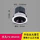 小山丘射灯LED嵌入式12W开孔7.5公分8cm85mm深防眩无副光斑洗墙灯