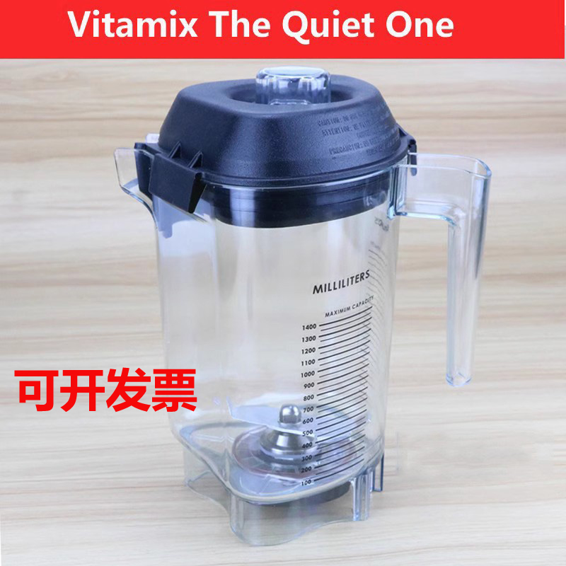 维他美仕VITAMIX The Quiet One沙冰机VM0149 0127配件杯子奶昔缸