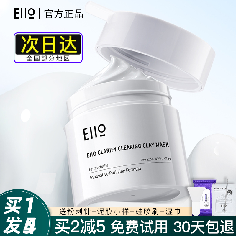 eiio泥膜清洁面膜深层收缩毛孔去