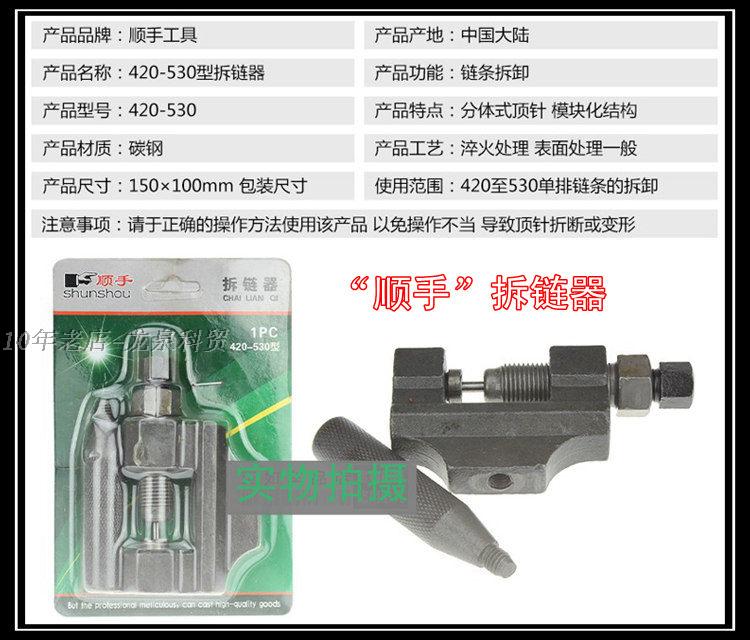 正品“顺手摩托车链条截链器拆链器拆链条420 428 520通用赔钱卖在类目 摩托车/装备/配件, 摩托车配件, 摩托车维修工具中 - 来自Buy2taobao.com提供专业的淘宝代购服务