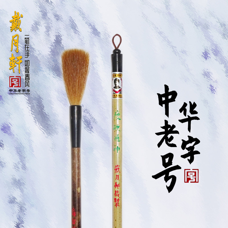 瘦硬通神 瘦金毛笔戴月轩纯狼毫长锋 宋徽宗赵佶瘦金体楷书千字文米芾