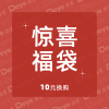 德業品牌直營 福袋超值盲盒專區(系統隨機發貨 拍下不予退款) 德業品牌直營 福袋超值盲盒專區(系統隨機發貨 拍下不予退款)