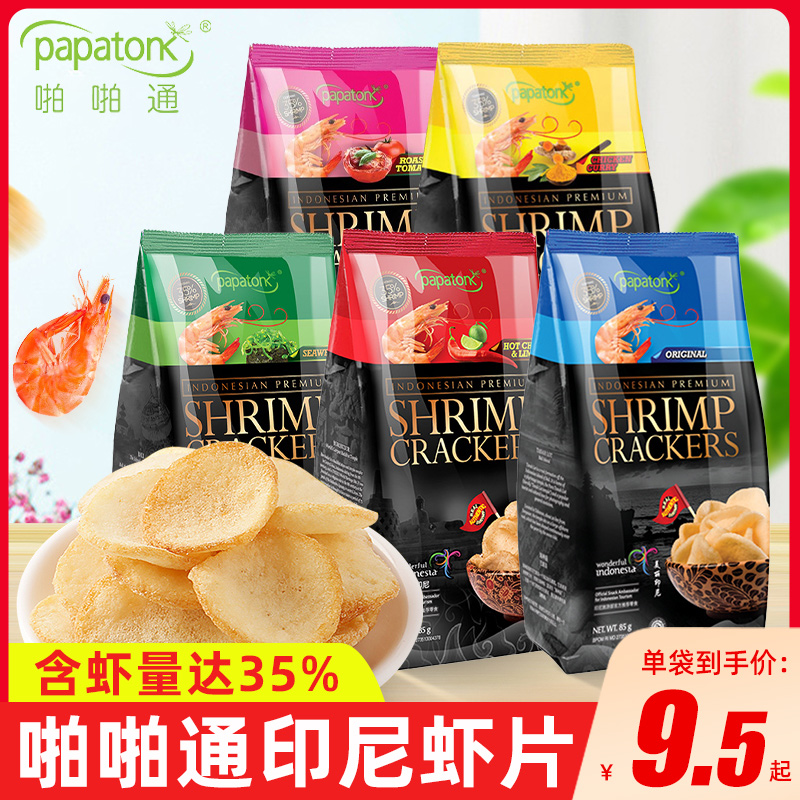 papatonk啪啪通虾片印尼进口原味海鲜虾片大包装追剧休闲零食薯片