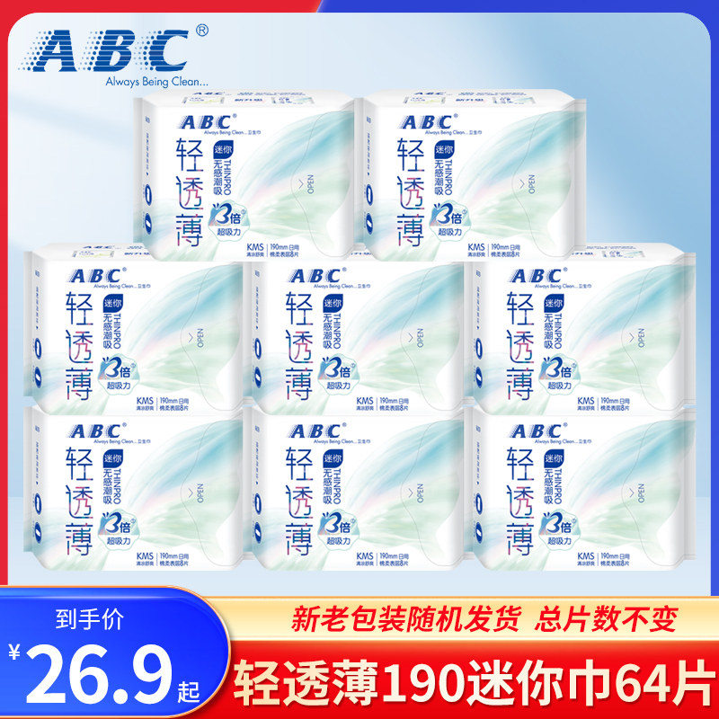 ABC卫生巾轻透薄迷你日用190mm组合装护垫女整箱正品旗舰店官网