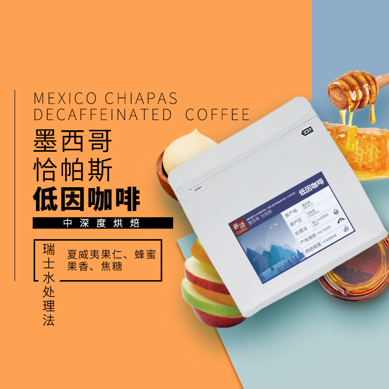 研语 进口墨西哥恰帕斯瑞士水处理低因咖啡 醇香 中深烘焙现磨粉
