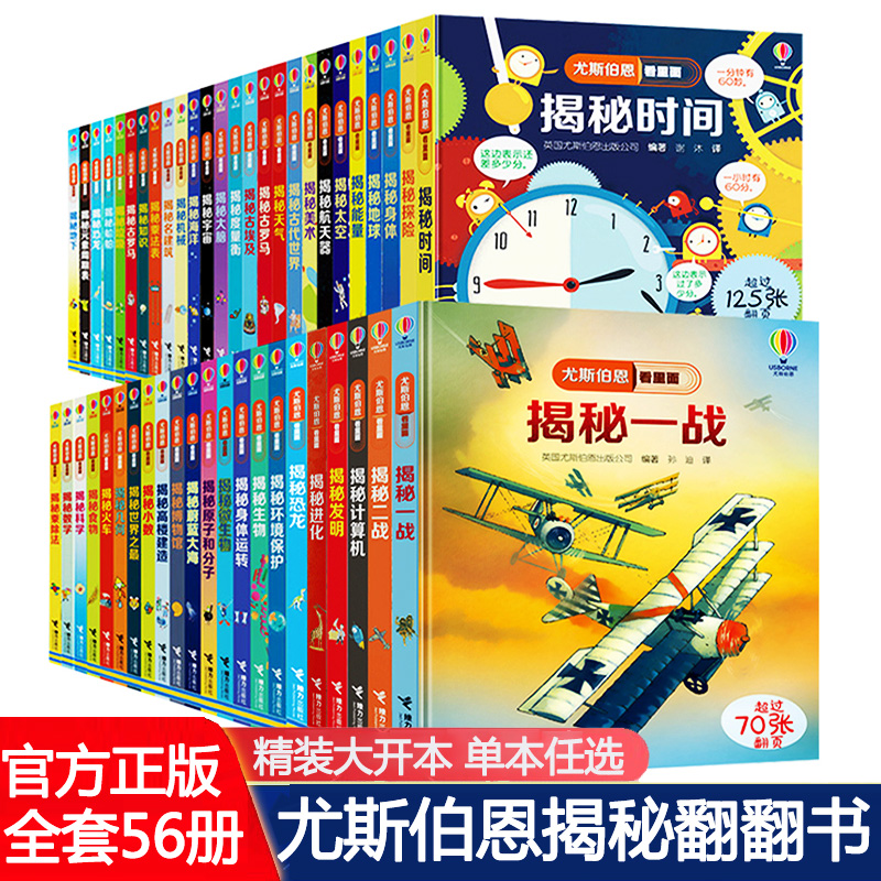 正版现货 揭秘系列儿童翻翻书 6-12岁尤斯伯恩看里面揭秘乘法表加减法恐龙宇宙儿童3d立体翻翻书身体海洋汽车火车地球数学太空