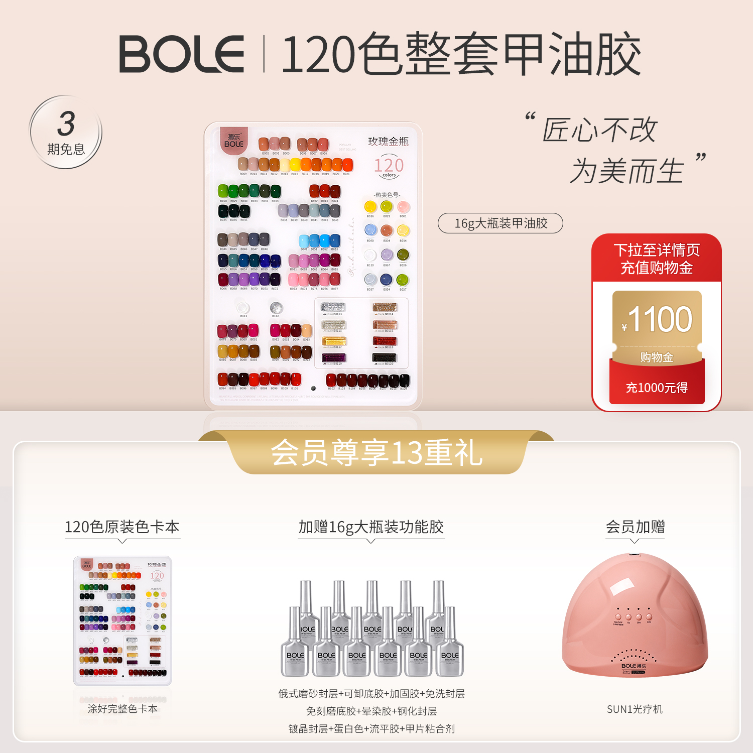 BOLE搏乐玫瑰金瓶甲油胶120色