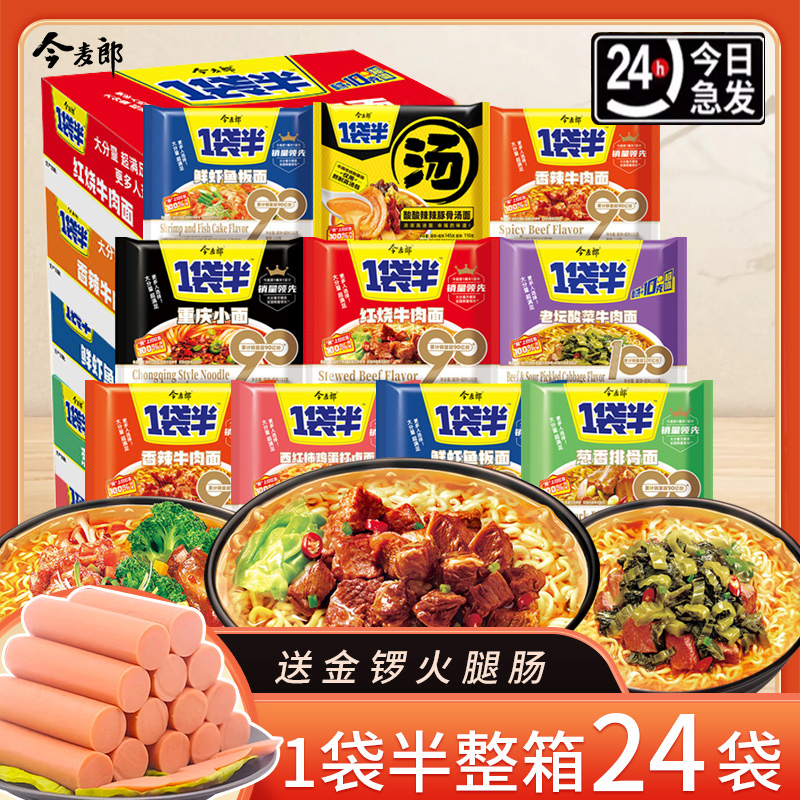 今麦郎方便面一袋半红烧牛肉大份量面