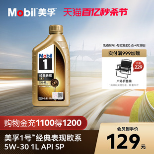 Mobil美孚1号经典表现欧系 金美孚5W-30 1L全合成SP 官方旗舰正品