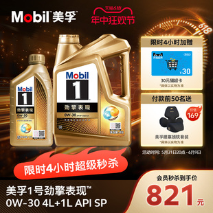 官方旗舰正品Mobil美孚1号劲擎表现0W-30 5L 先进全合成机油