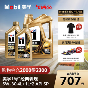 官方正品Mobil美孚1号经典表现金美孚5W-30 6L SP先进全合成机油