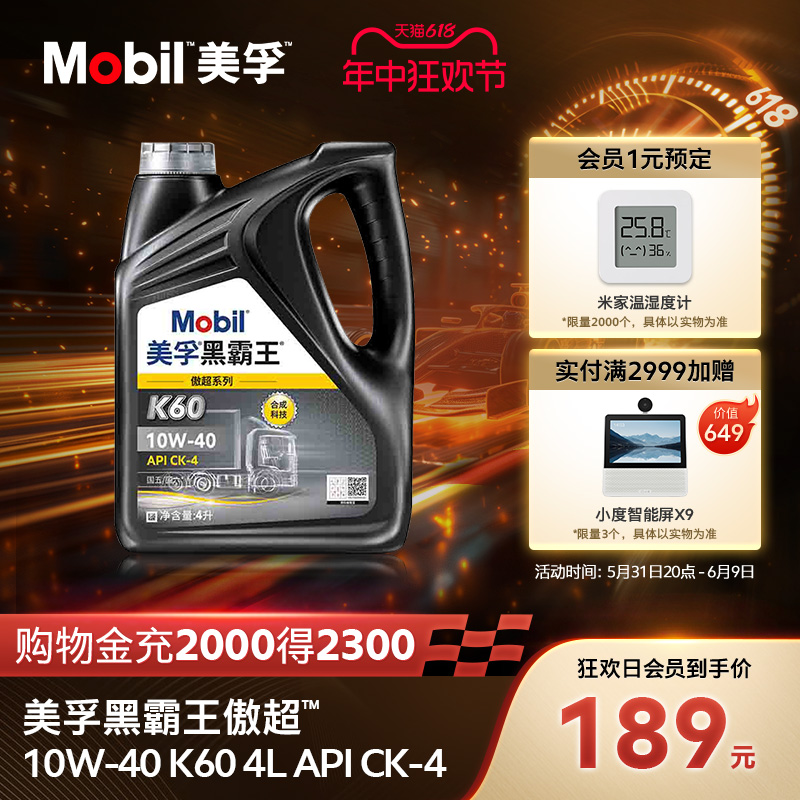 官方正品 Mobil美孚黑霸王傲超