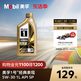 Mobil美孚1号经典表现金美孚5W-30 1L SP 全合成机油