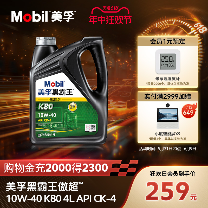 官方正品 Mobil美孚黑霸王傲超