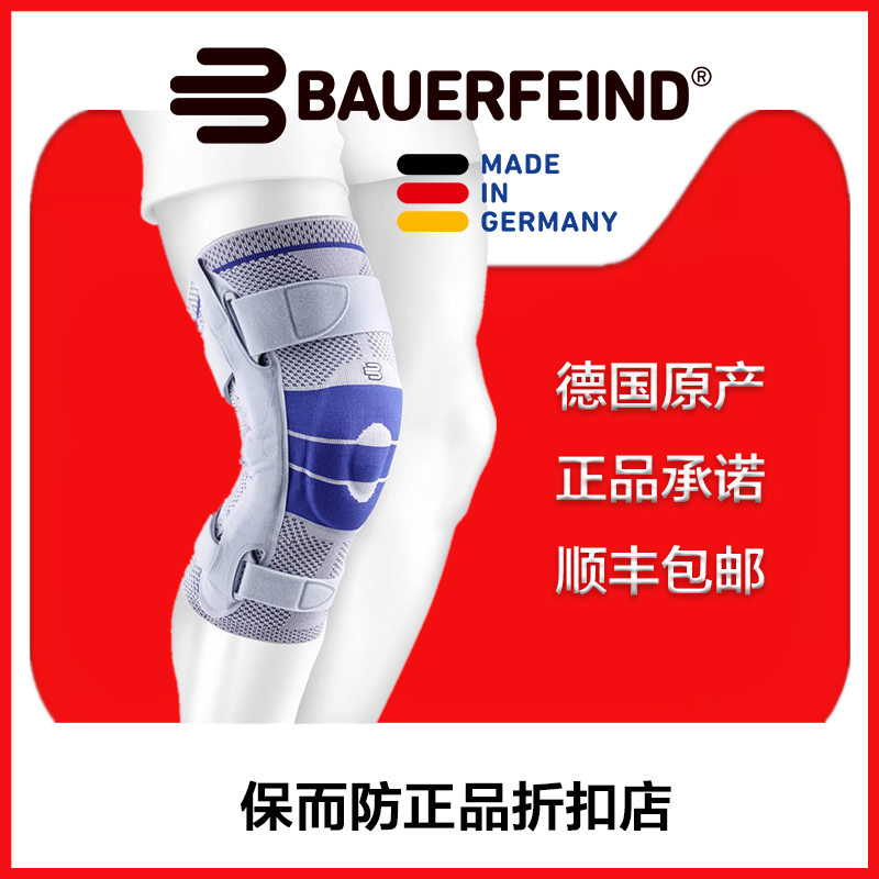 Bauerfeind保而防德国正品S款术后辅助恢复半月板韧带专业护膝|msdalam kategori sukan/Yoga/kecergasan/bekalan peminat, Keselamatan Sukan - dari Buy2taobao.com untuk memberikan perkhidmatan ejen Taobao profesional membeli