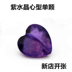 天然乌拉圭进口心形紫水晶半成品紫水晶单颗散珠隔珠 饰品