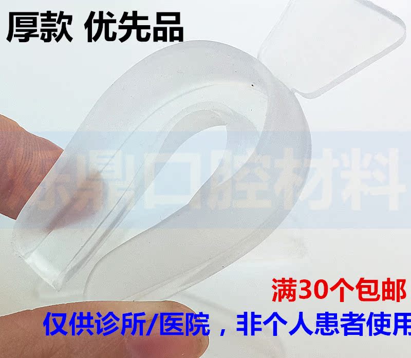 牙齒美白透明隱形牙套凝膠熱成型熱塑牙托磨牙套成人夜間美白牙托在類目 個人護理/保健/按摩器材, 各類配件, 口腔護理配件中 - 來自Buy2taobao.com提供專業的淘寶代購服務