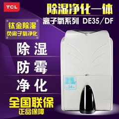 TCL除湿机家用静音抽湿机干衣机大功率抽湿器地下室除湿器DE35/DF