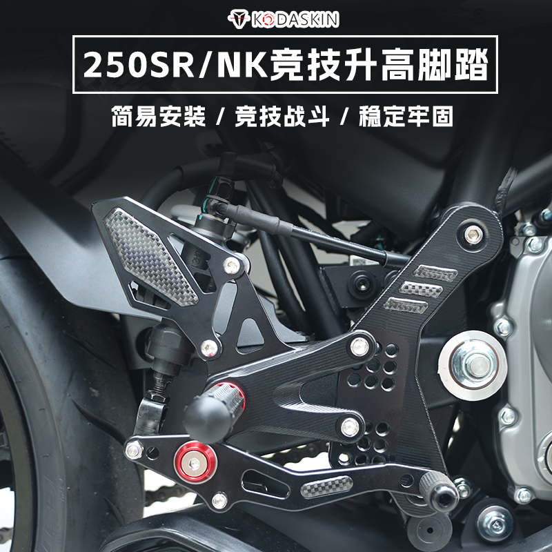 适用春风250SR/NK MY22