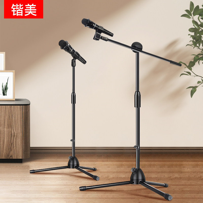专业麦克风支架落地式k歌手机直播话筒架子三脚ktv支架拍摄神器按压