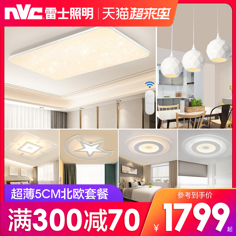 雷士照明客厅灯现代简约卧室超薄led吸顶灯三室两厅灯具套餐组合|msdalam kategori keluarga memasang ibu, Lampu & Lighting Fixtures, 吸顶灯(新), 客厅吸顶灯 - dari Buy2taobao.com untuk memberikan perkhidmatan ejen Taobao profesional membeli