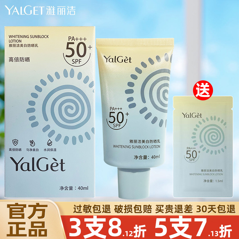 雅丽洁防晒霜女美白隔离防晒乳SPF50倍户外二合一正品官方旗舰店