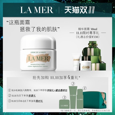 【抢先加购】LA MER海蓝之谜修护精华面霜 补水保湿滋润