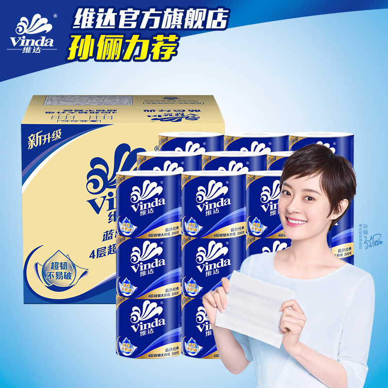 维达卷纸蓝色经典有芯4层27卷200g卫生纸卷筒纸巾厕纸整箱家用c3